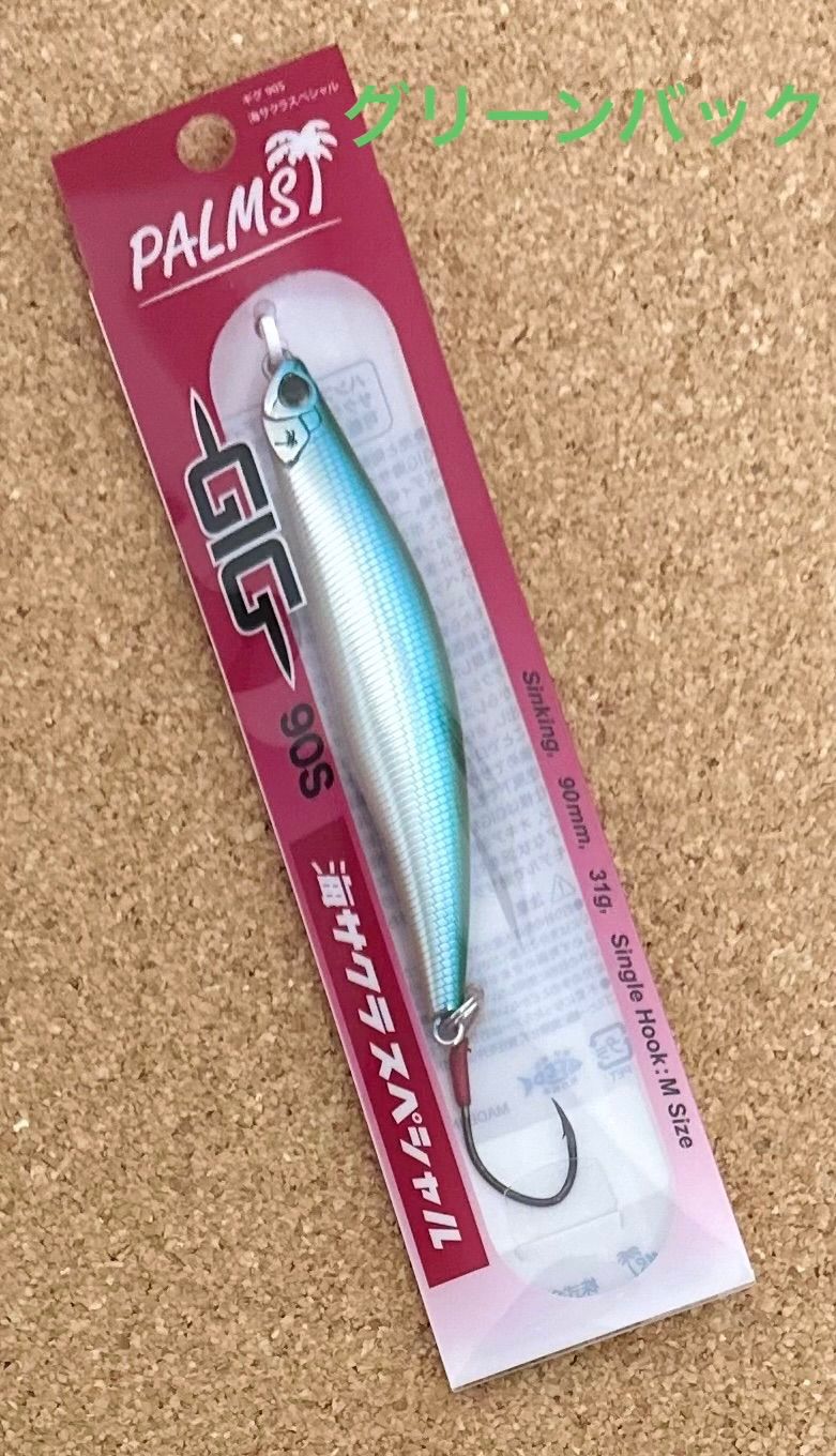 パームス GIG ギグ 90S 海サクラスペシャル #ジグミノー #サクラマス