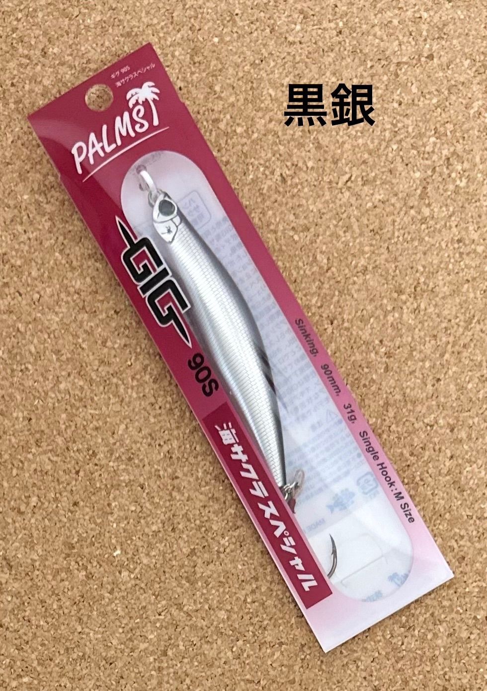 パームス GIG ギグ 90S 海サクラスペシャル #ジグミノー #サクラマス