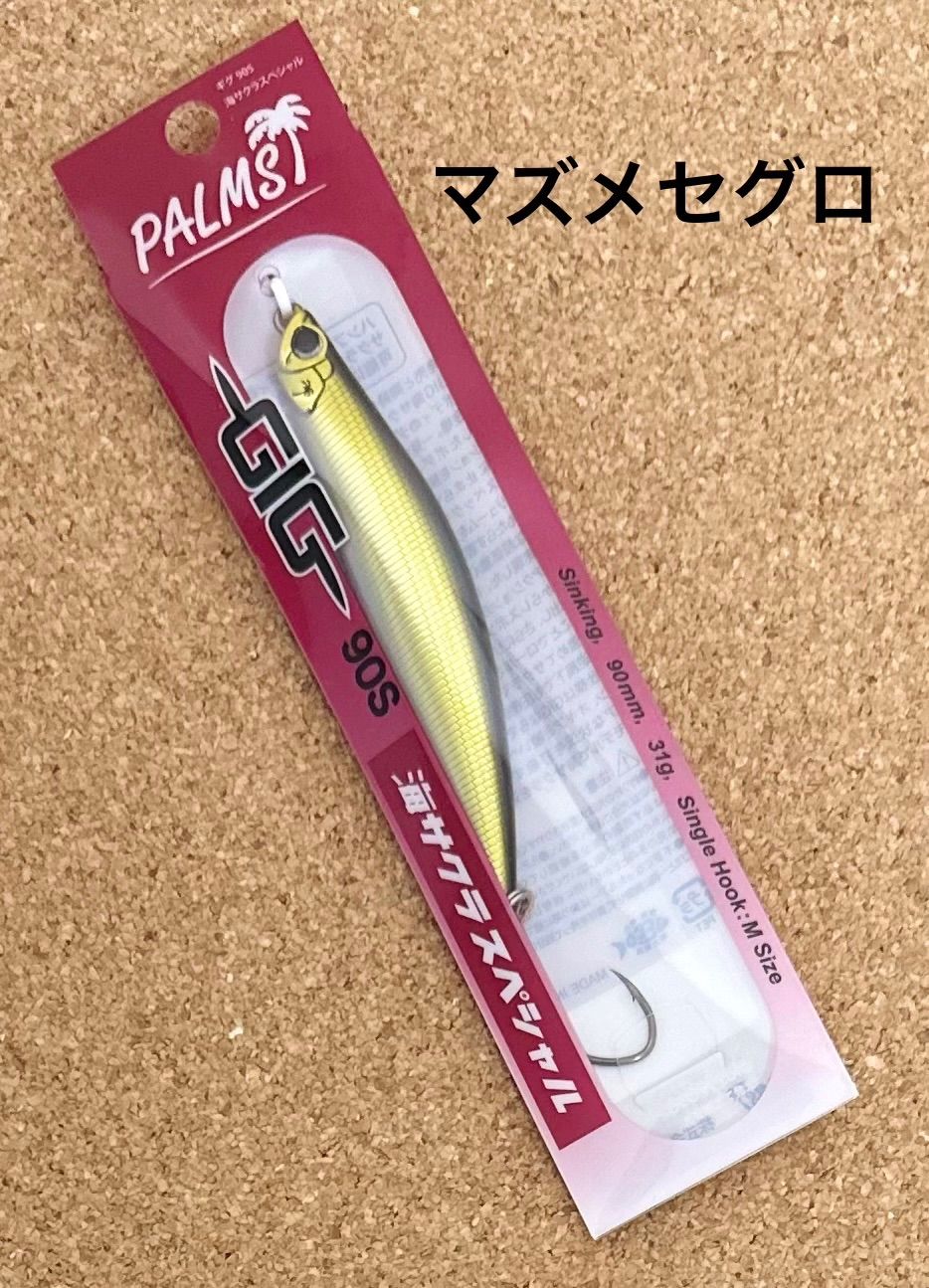 パームス GIG ギグ 90S 海サクラスペシャル #ジグミノー #サクラマス