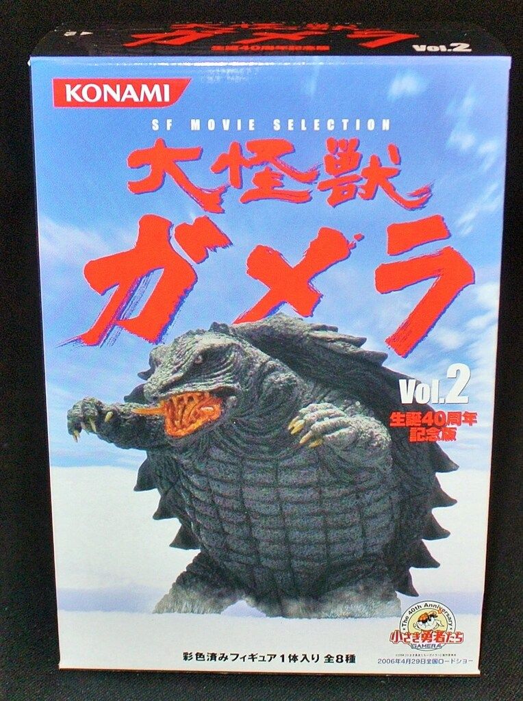 コナミ 大怪獣ガメラvol.2 生誕40周年記念版 ガメラ - メルカリ