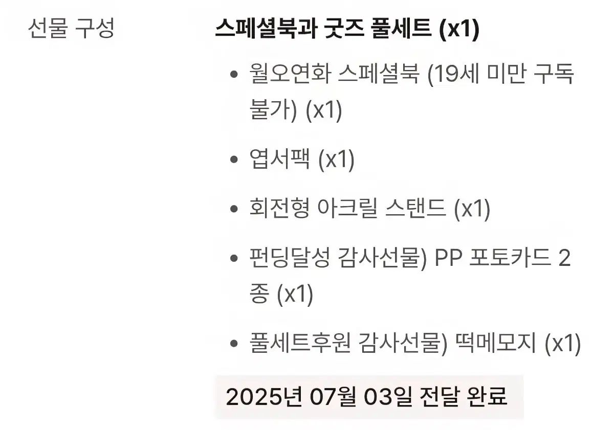 月 alkenyl BOOK 펀딩 フルセット