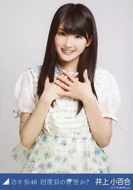 中古】生写真(乃木坂46) 井上小百合/上半身/「何度目の青空か? 」会場