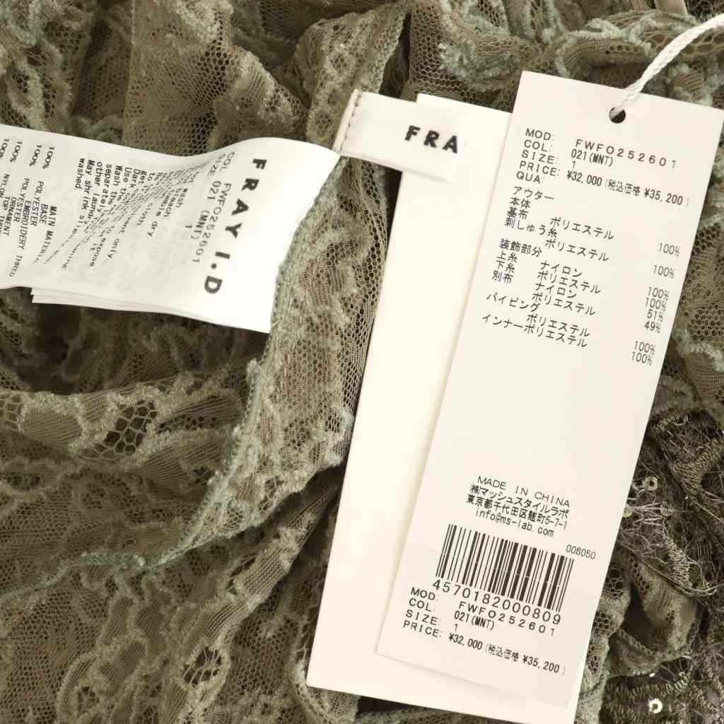 フレイアイディー