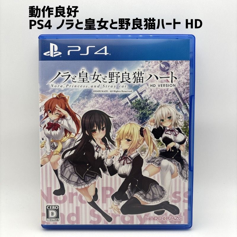 動作品 PS4 ノラと皇女と野良猫ハート HD ソフト単品のみ - メルカリ