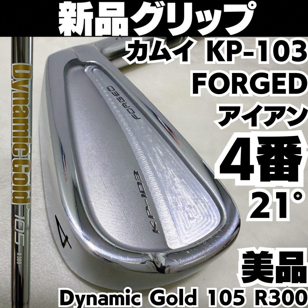 グリップ カムイ KP 103 FORGED 4番 アイアン DG 105 R 300 メンズ 右