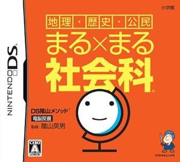 DS陰山メソッド 電脳反復 地理・歴史・公民 まる×まる社会科