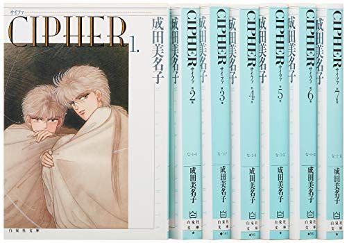 【中古】「非常に良い」Cipher(サイファ) コミック 全7巻完結セット (白泉社文庫)