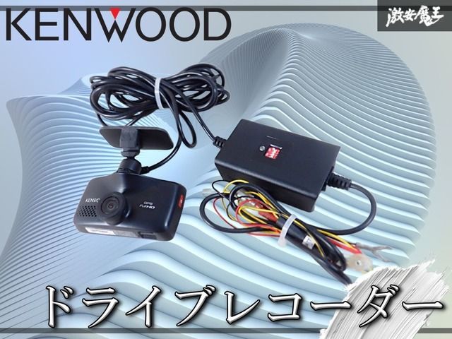 動作OK 保証付】KENWOOD ケンウッド ドライブレコーダー ドラレコ 直