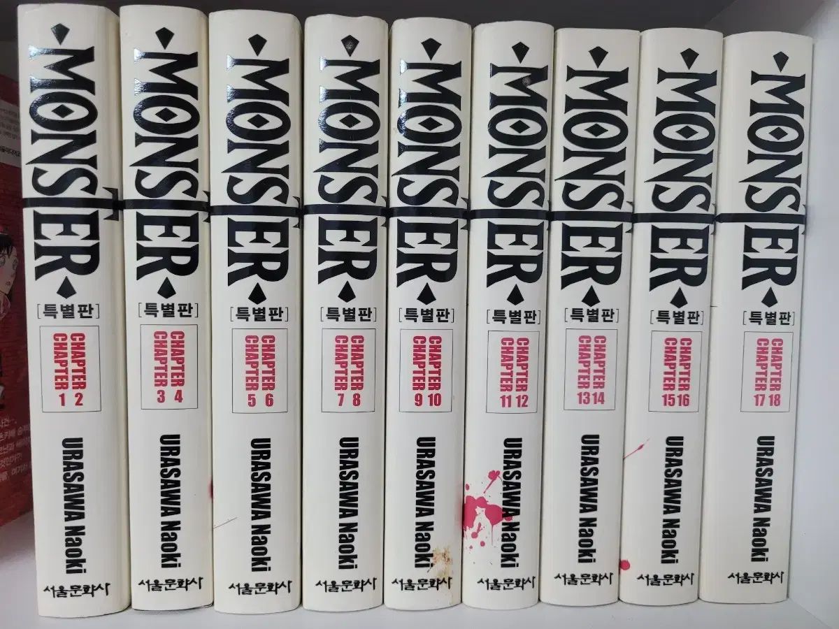 浦沢直樹 MONSTER 全巻