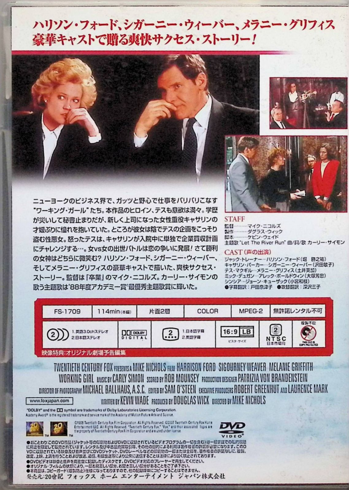 ワーキング・ガール [DVD] - メルカリ