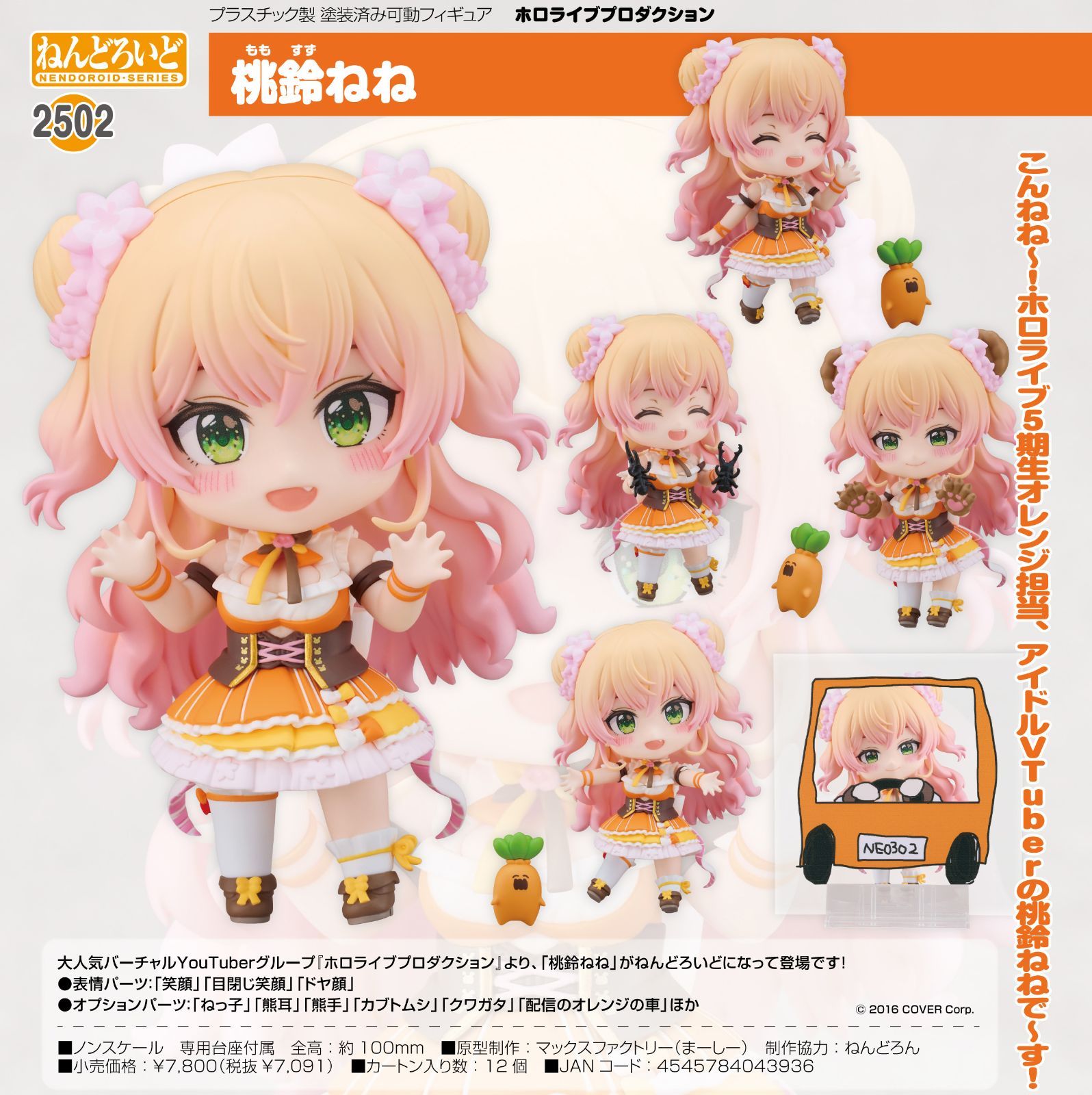【fg】ねんどろいど ホロライブプロダクション 桃鈴ねね