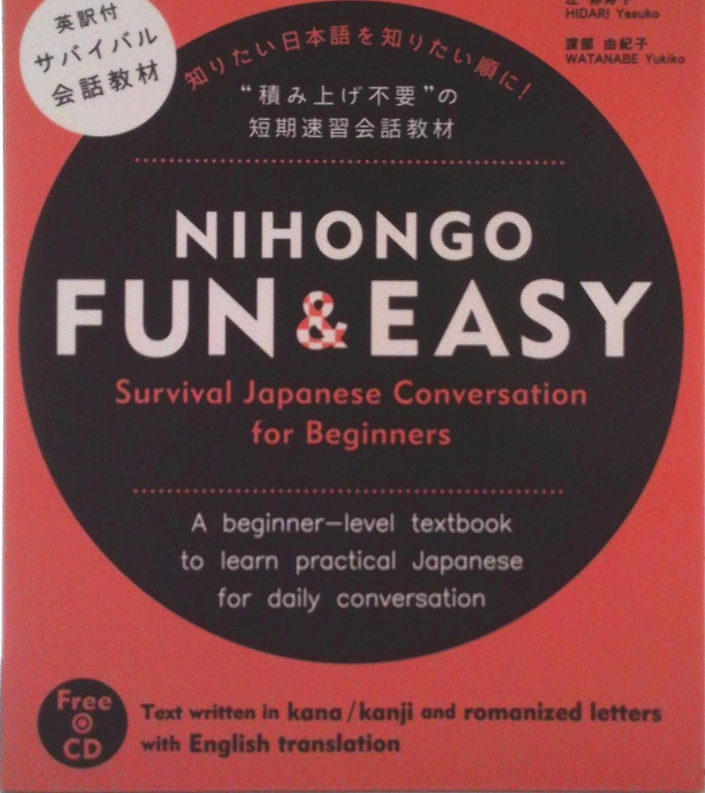 ＮＩＨＯＮＧＯ　ＦＵＮ　＆　ＥＡＳＹ Ｓｕｒｖｉｖａｌ　Ｊａｐａｎｅｓｅ　Ｃｏｎｖｅｒｓ/アスク出版/緒方由希子（単行本（ソフトカバー））