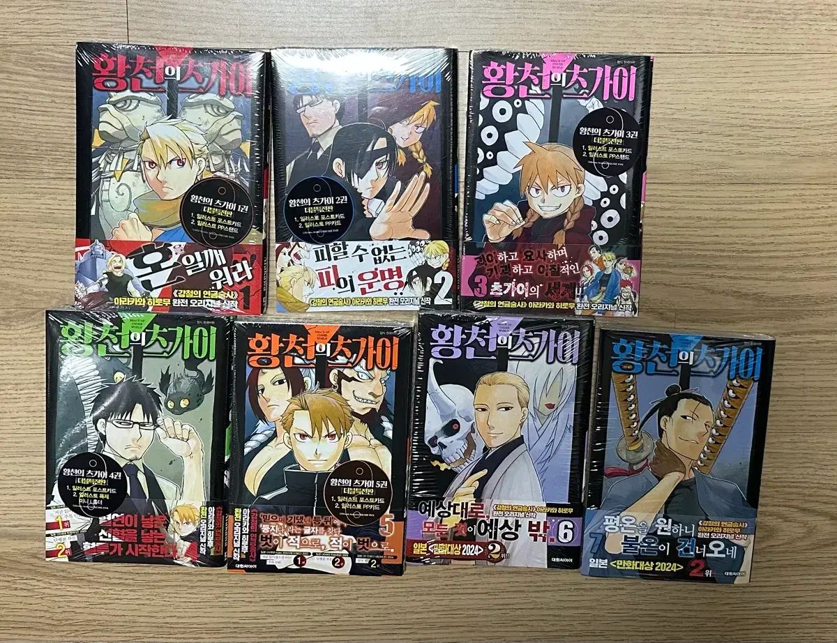 黄泉のツガイ ダブル特装版