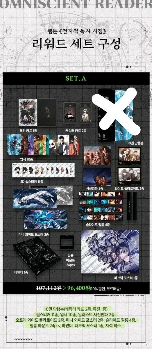 全知的読者の視点 あんさんぶるスターズ 10巻 ハッピービーン ファンディング グッズセット