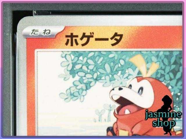 PSA10】ホゲータ マクドナルド 018/M-P PSAケース専用スリーブ付き