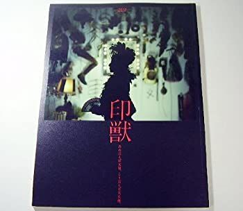 【中古】「非常に良い」印獣 IN-JU [演劇パンフレット]/三田佳子 生瀬勝久 古田新太 宮藤官九郎[作]