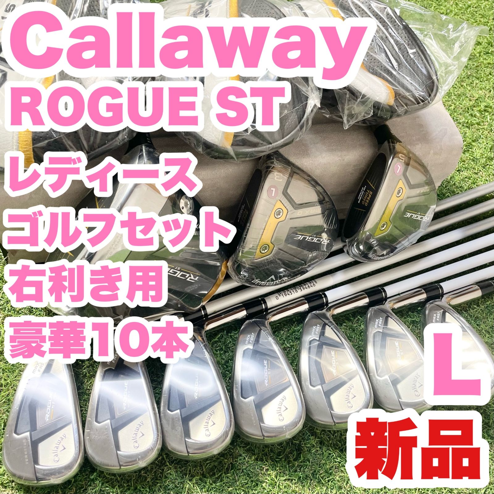 【新品】キャロウェイ ローグST レディース L ゴルフクラブセット 右 10本 新品】Callaway ROGUE ST レディース L ゴルフクラブセット 豪華10本