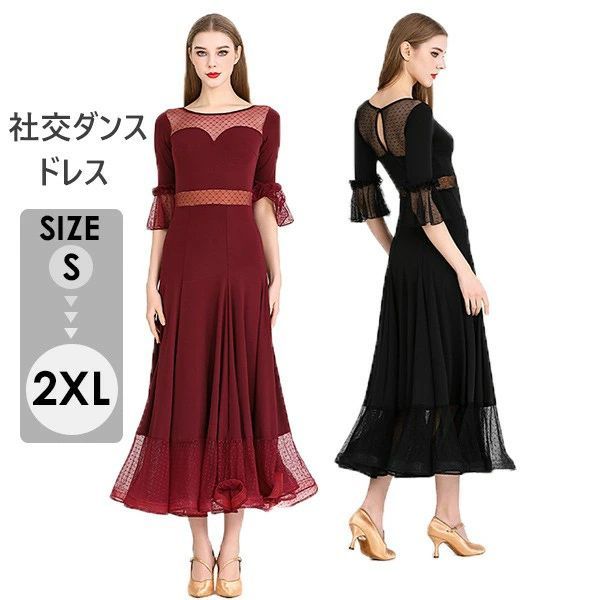 社交ダンス ドレス ロングドレス フリル 半袖 モダンドレス リボン ワインレッド 社交ダンス衣装 モダン スタンダード ワルツ ワンピース 無地 ダンス衣装 ステージ衣装 パーティー 発表会 競技用 コンクール 練習着