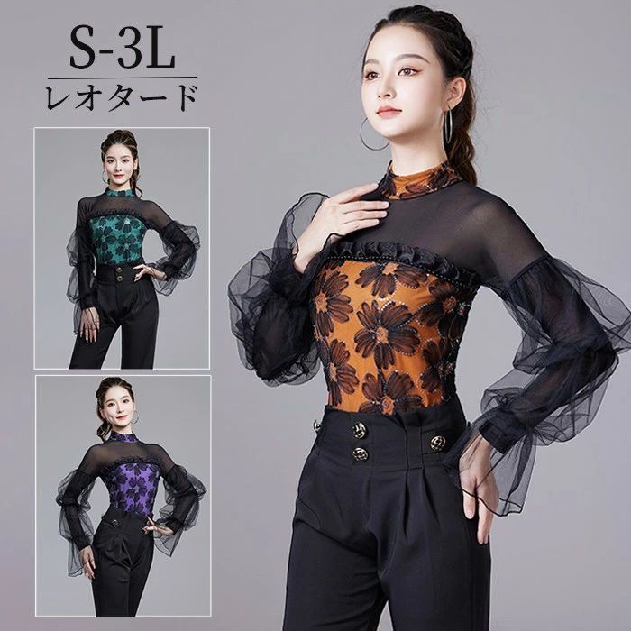 社交ダンス トップス レオタード 股下ホック 花柄 長袖 透け感 パープル 紫 グリーン 緑 オレンジ フリル 胸パッド付き ラテン モダン タンゴ サンバ ダンスウェア レディース 社交ダンス衣装 コンサート 舞台用 ステージ衣装 練習着 レッスンウェア 社交ダンス トップス レオタード 股下ホック 花柄 長袖 透け感