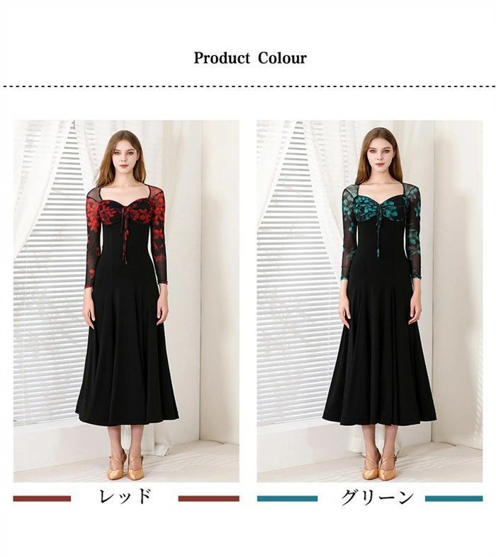 社交ダンス ドレス モダンドレス 黒 ブラック 赤 レッド 緑 グリーン 社交ダンス衣装 長袖 大きい裾 シースルー モダン ワルツ レディース ワンピース ダンス衣装 ステージ衣装 イベント パーティー 発