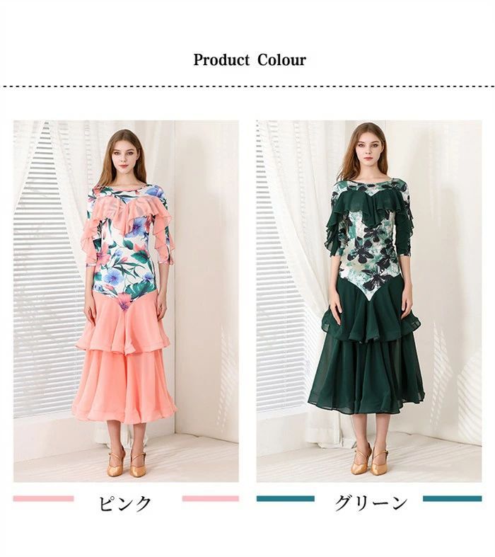 社交ダンス ドレス ロングドレス フリル モダンドレス ピンク グリーン 緑 社交ダンス衣装 大きい裾 モダン ワルツ ワンピース 花柄 ダンス衣装 ステージ衣装 パーティー 発表会 競技用 コンクール 練