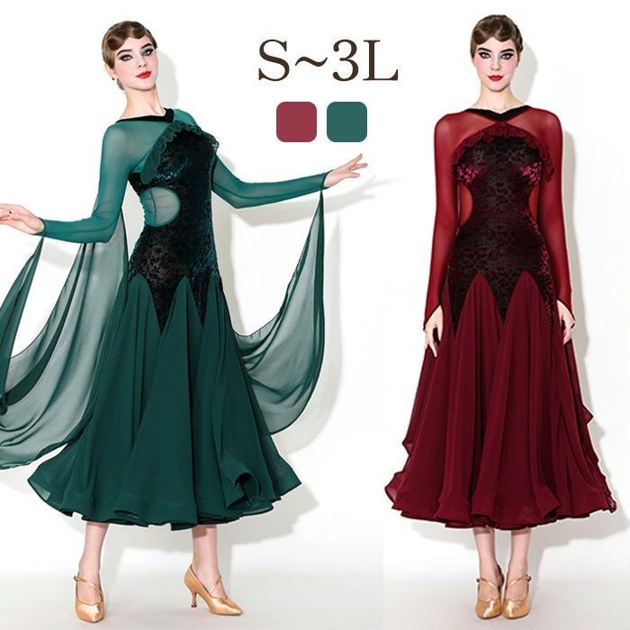 社交ダンス ドレス ロングドレス モダンドレス ワインレッド グリーン