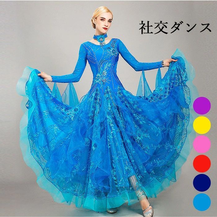 高品質 社交ダンス ドレス 長袖 社交ダンス衣装 ワンピース 広がる裾 レッスン着 発表会 競技着 練習着 演出用 ワルツ ロング丈 オールシーズン be 156