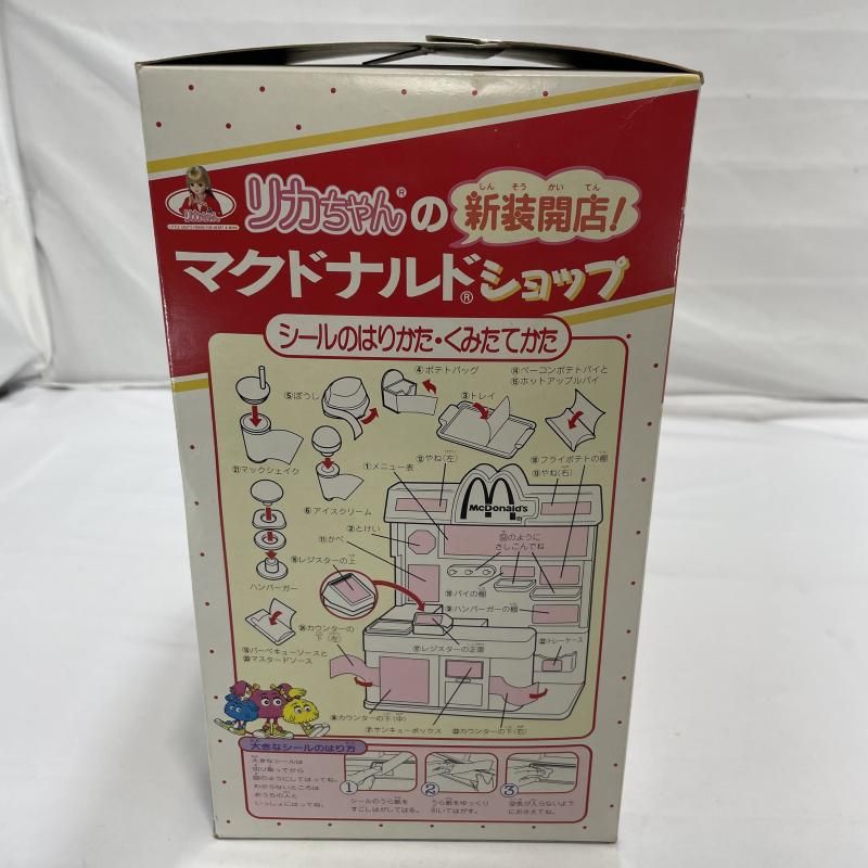内袋 タカラ リカち マクドナルドショップ 19