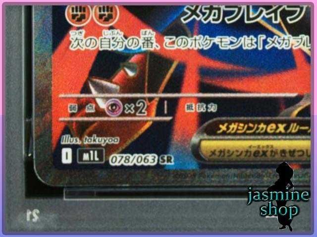 PSA10】メガルカリオex SR 078/063 メガブレイブ PSAケース専用