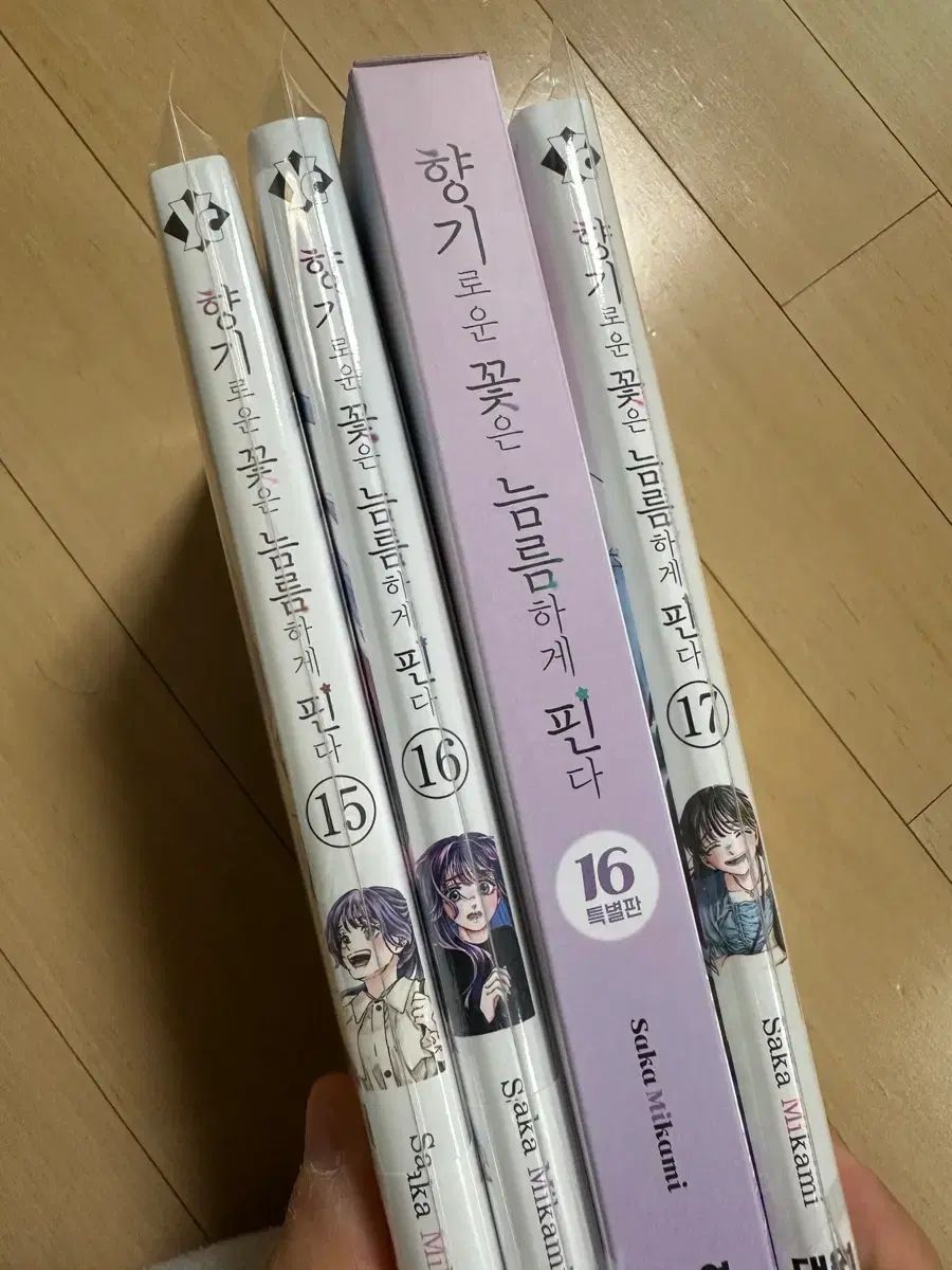 香りの良い花は堂々と咲く 16巻 15 17 ダブル特典