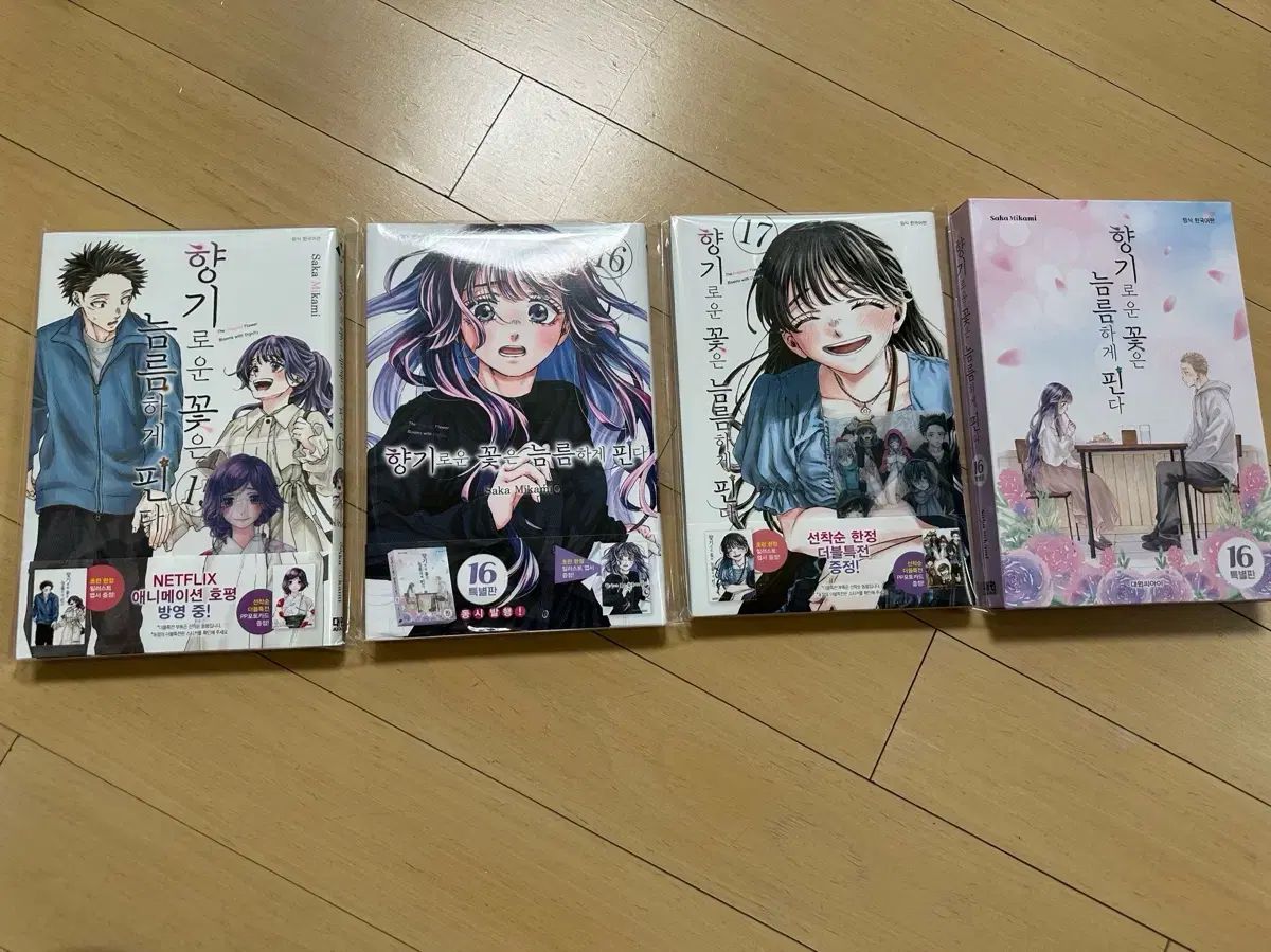 香りの良い花は堂々と咲く 16巻 15 17 ダブル特典