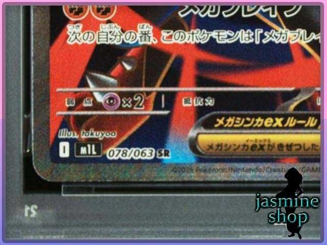 PSA10】メガルカリオex SR 078/063 メガブレイブ PSAケース専用