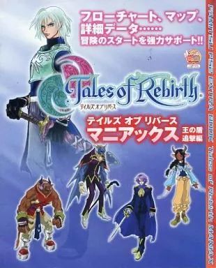 中古】攻略本PS2 ≪RPG(ロールプレイングゲーム)≫ テイルズ オブ