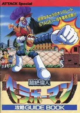 2026年最新】超絶倫人ベラボーマンの人気アイテム - メルカリ