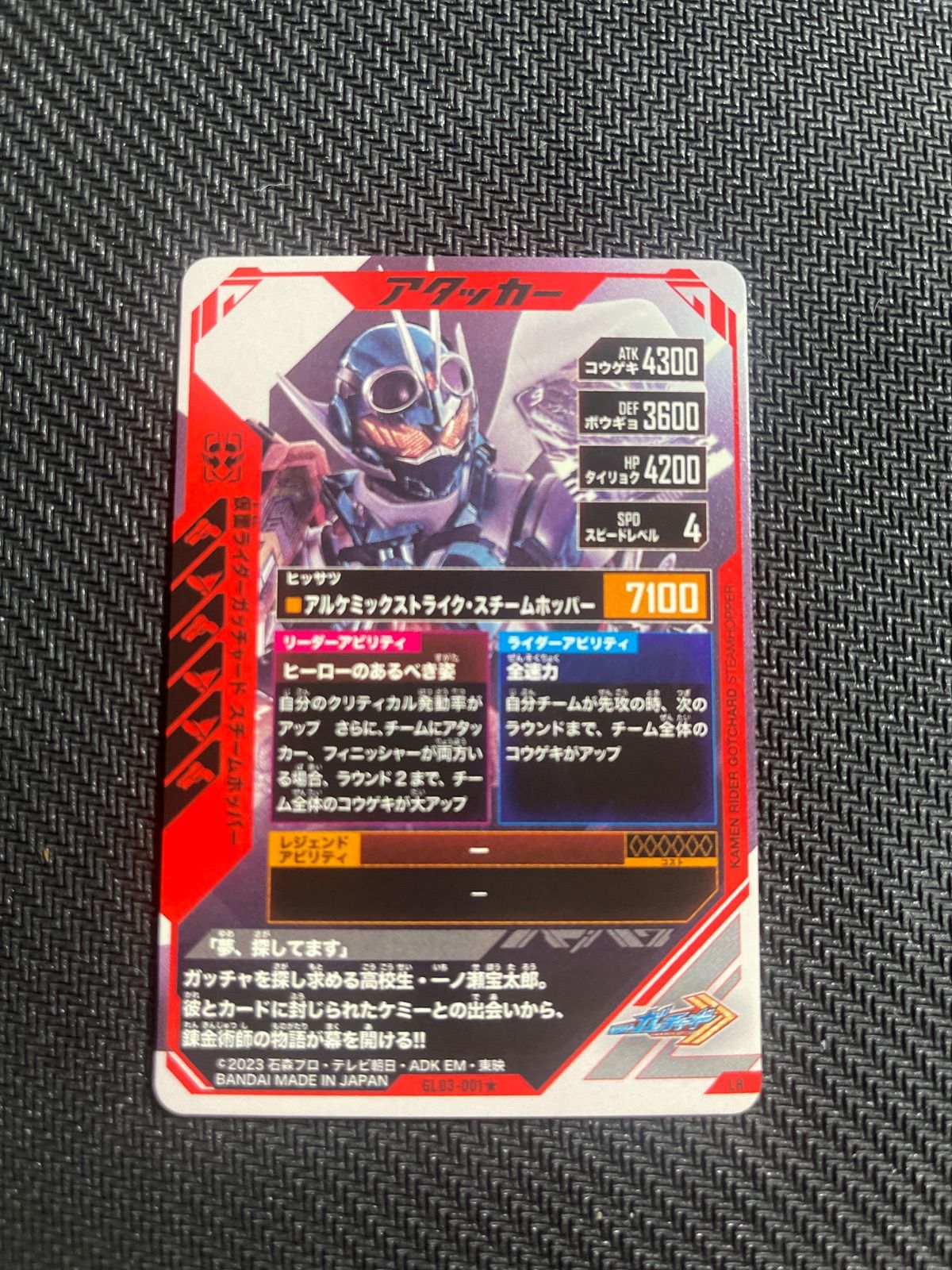 ガンバレジェンズ GL 03 LR 仮面ライダー ガッチャード スチームホッパー パラレル