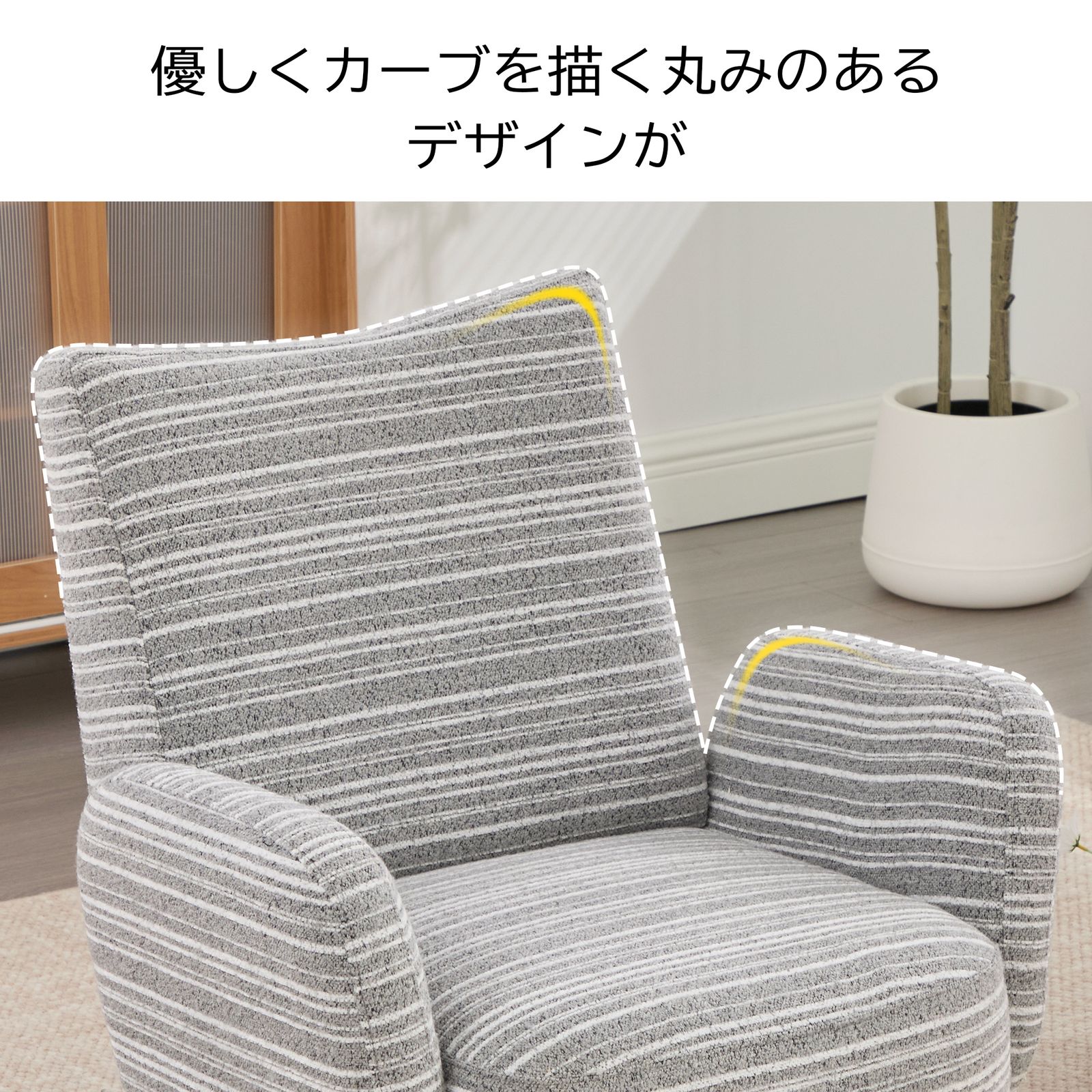 数量限定セール」 1人用ソファ ラウンジチェア シェニール生地 無垢材