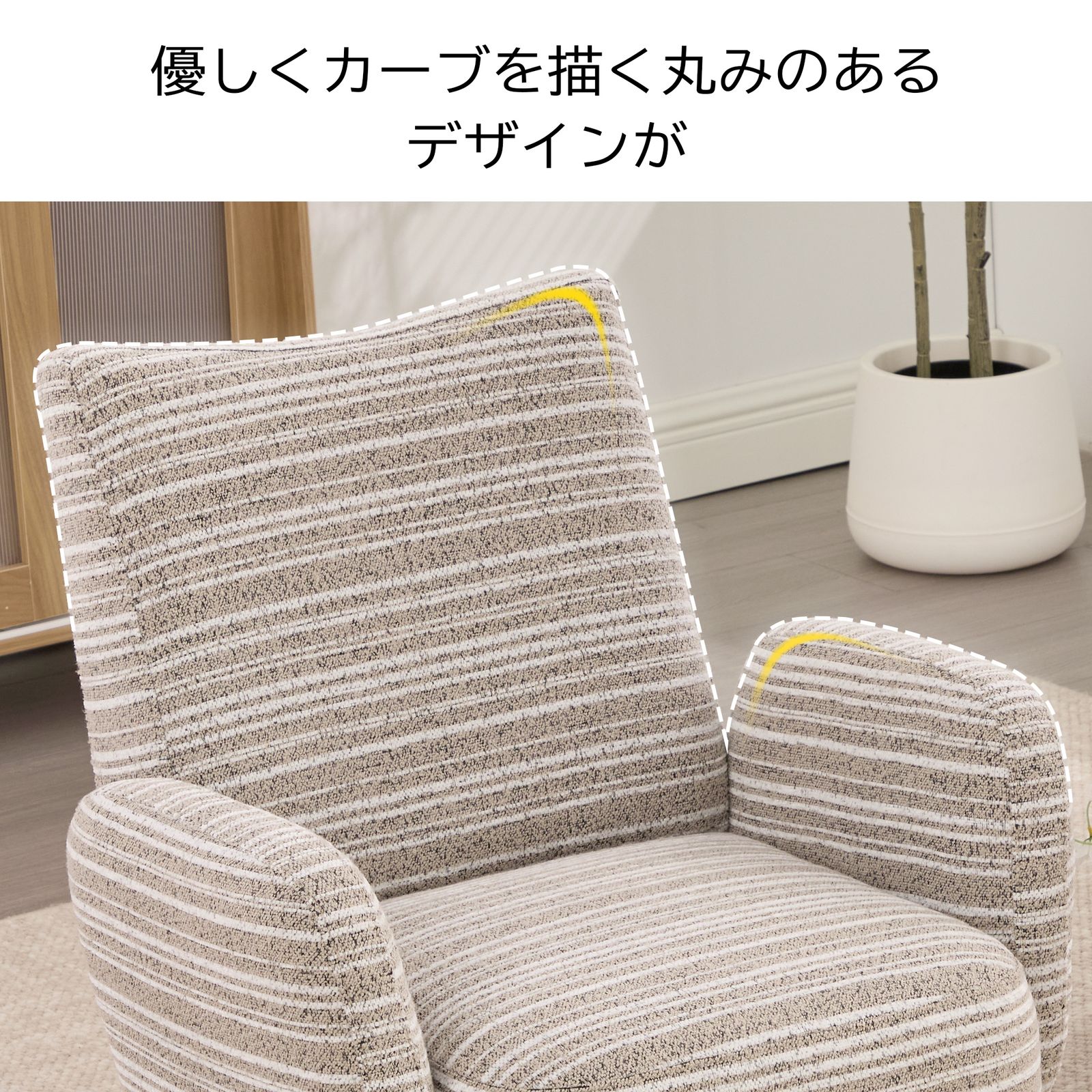 数量限定セール」 1人用ソファ ラウンジチェア シェニール生地 無垢材