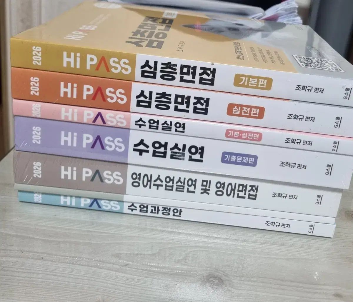 2026 小学임용 ハイパス 下 教材