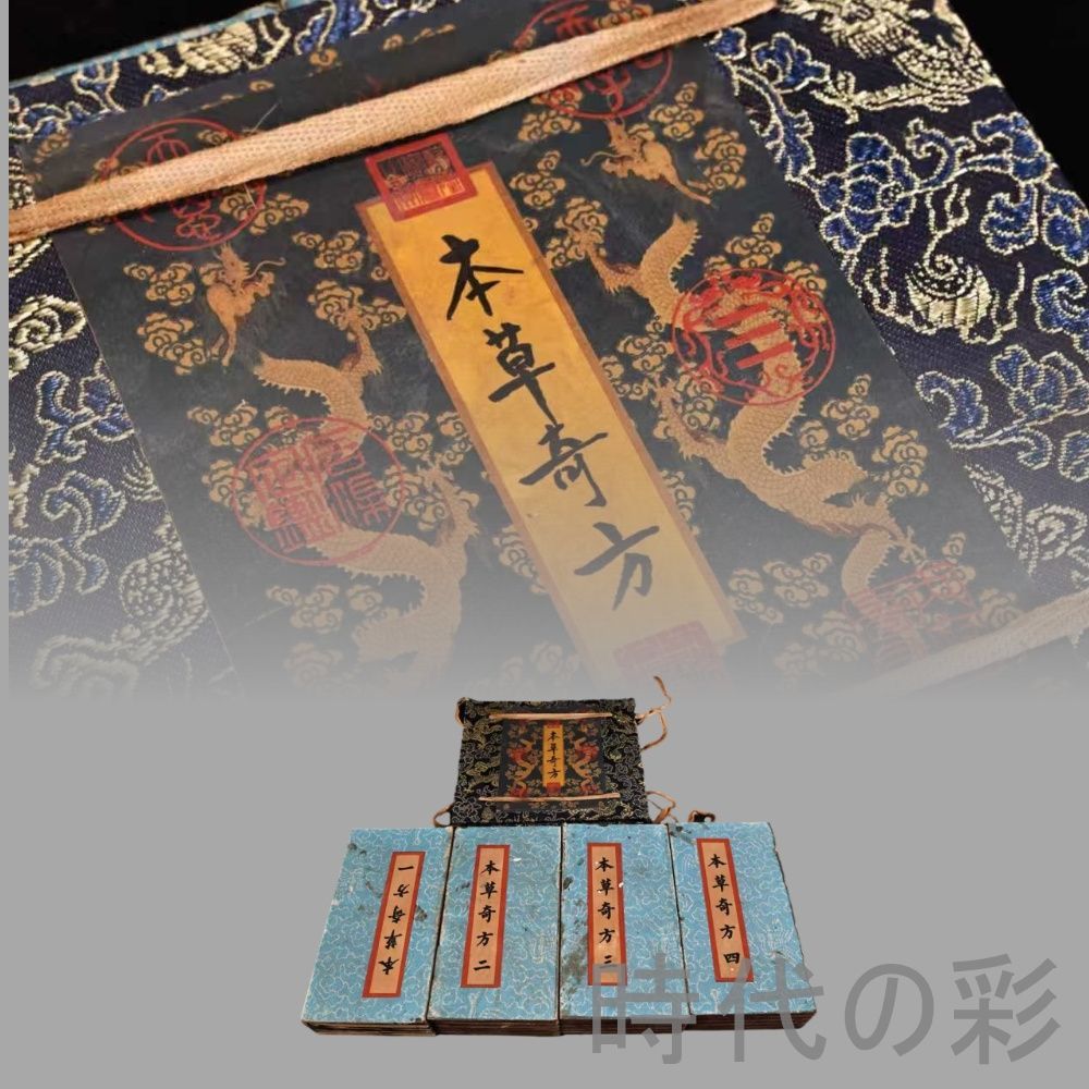 中国古美術 旧蔵 古医書 套書 下郷収蔵 古書籍 医学典籍 唐物 文房置物 賞物