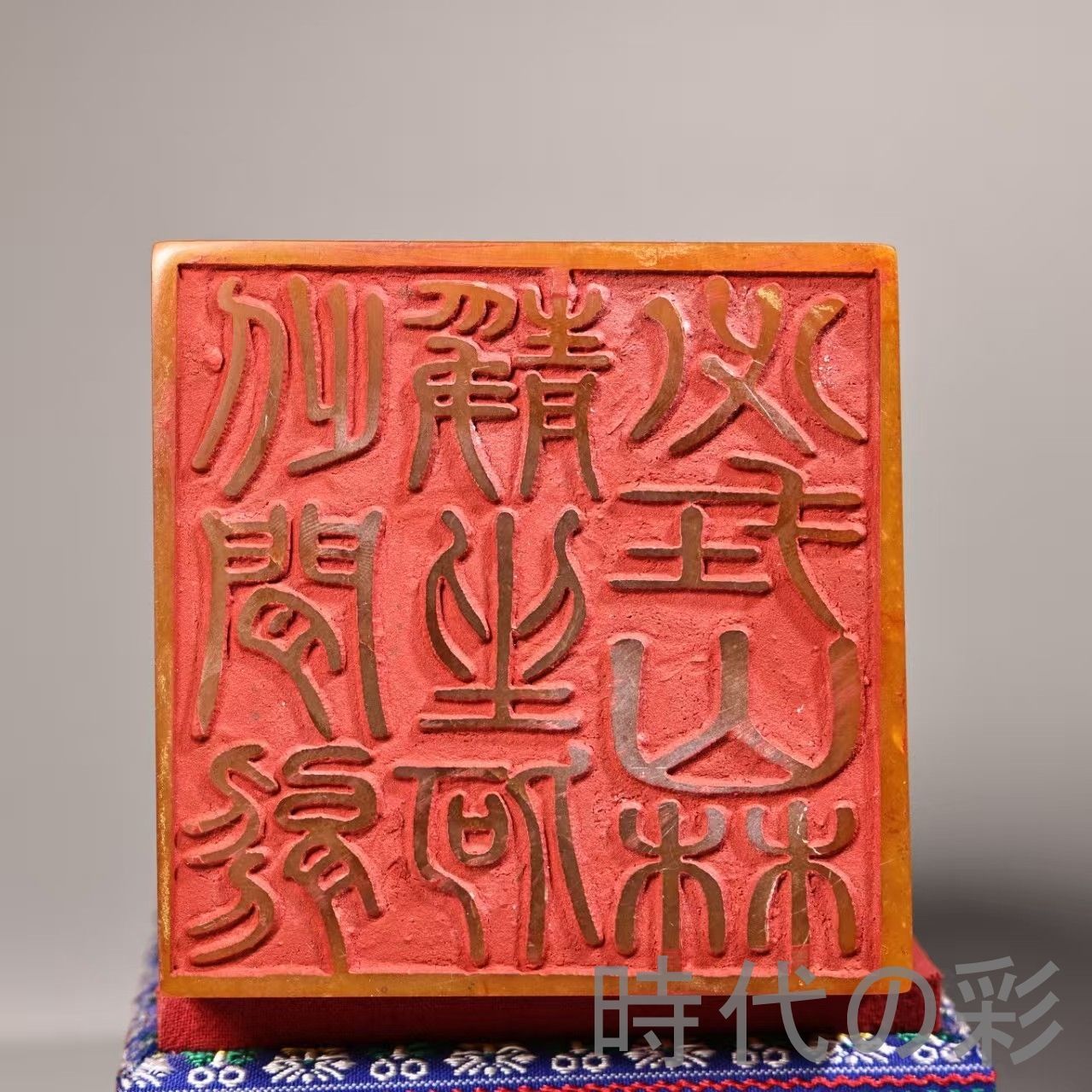 中国古美術 旧蔵『寿山石 田黄石 印章』高浮彫 手工彫刻 重量級珍品 唐