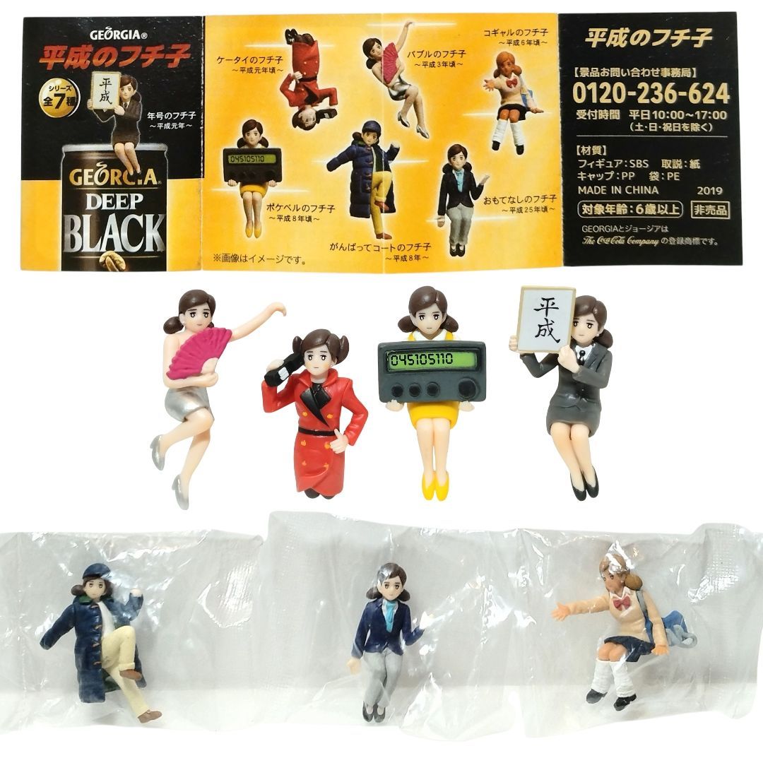 【非売品】年号のフチ子 ～平成元年～ ジョージア 平成のフチ子 全7種セット : 年号のフチ子 / ケータイの