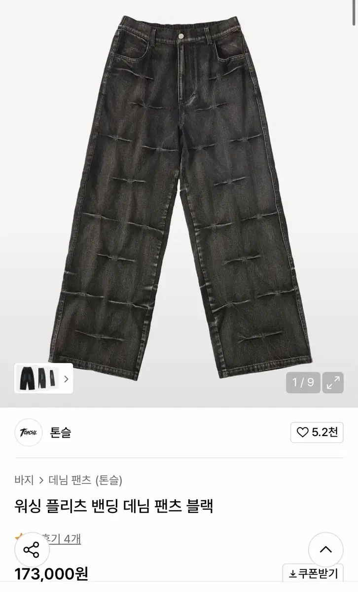 トーンスルー ウォッシュ プリーツ デニム パンツ ブラック