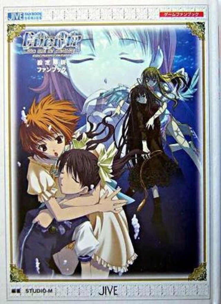 Ever17 the out of infinity Premium Edition 設定解説ファンブック