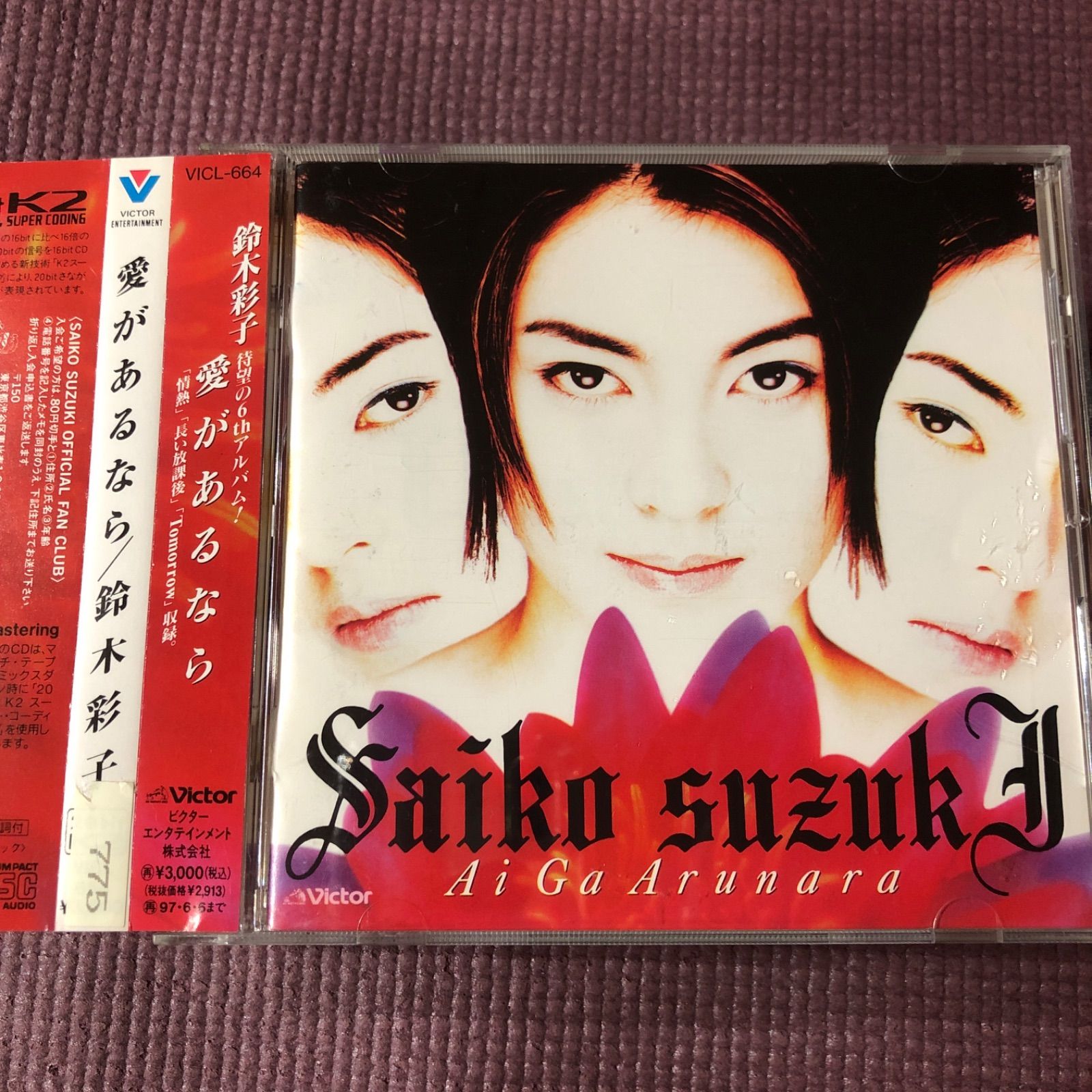 鈴木彩子 愛があるなら~SAIKO SUZUKI VIDEO6 [VHS] 鈴木彩子6th'アルバム 『愛があるなら』 - メルカリ