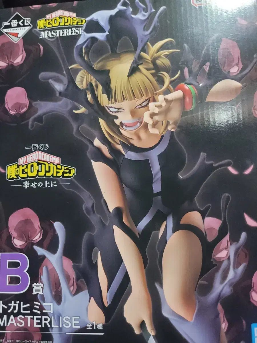 僕のヒーローアカデミア TOGA トーガ B賞