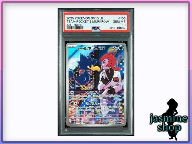 PSA10】 ロケット団のヤミカラス AR 106/098 ロケット団の栄光 PSA