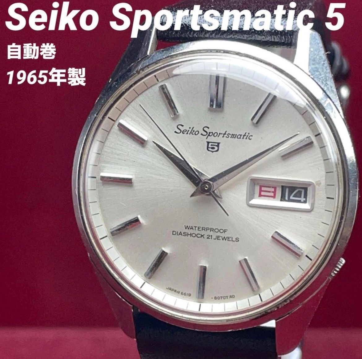 超 風防 交換済 SEIKO スポーツマチック 5 自動巻 ヴィンテージ アンティーク Sportsmatic 稼働品 セイコー 腕時計