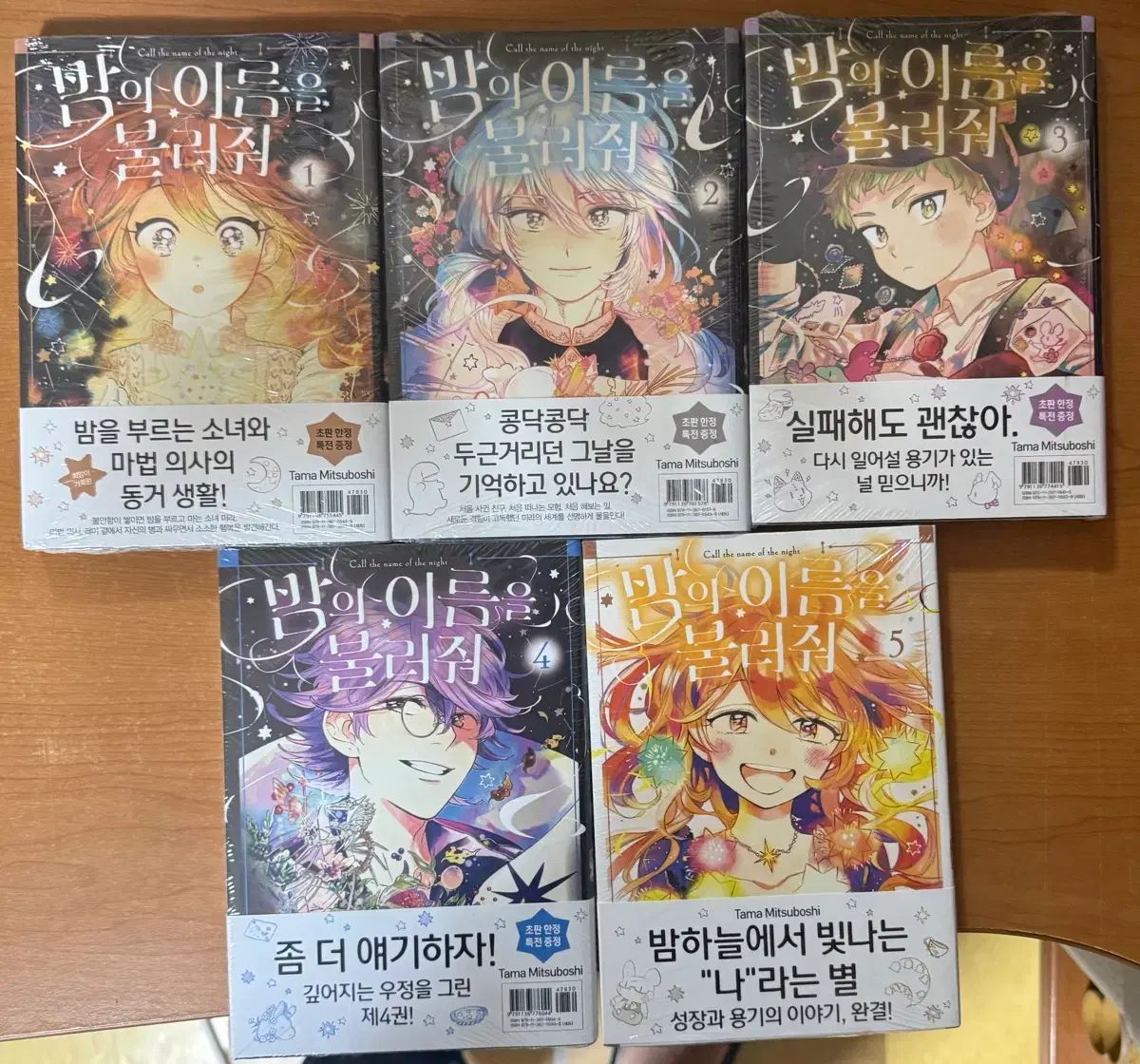 夜の名前を呼んで 1 5巻 全巻 漫画