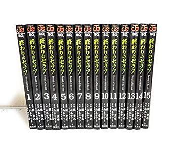 【】 終わりのセラフ コミック 1-15巻セット