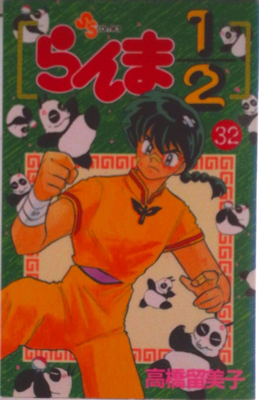 らんま1／2 32/小学館/高橋留美子（コミック） - メルカリ